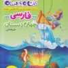 ماجرای بیست فارسی چهارم خیلی سبز