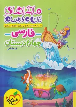ماجرای بیست فارسی چهارم خیلی سبز