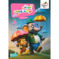 تربچه آموزش لوحه نویسی کودکان خیلی سبز