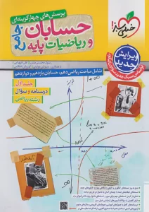 حسابان جامع خیلی سبز