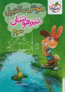 هوش مالتیپل تیزهوشان سوم خیلی سبز