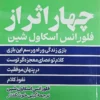 کتاب چهار اثر از فلورانس اسکاول شین