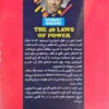 کتاب ۴۸ قانون قدرت - اثر رابرت گرین