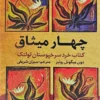 کتاب چهار میثاق - اثر دون میگوئل روئیز