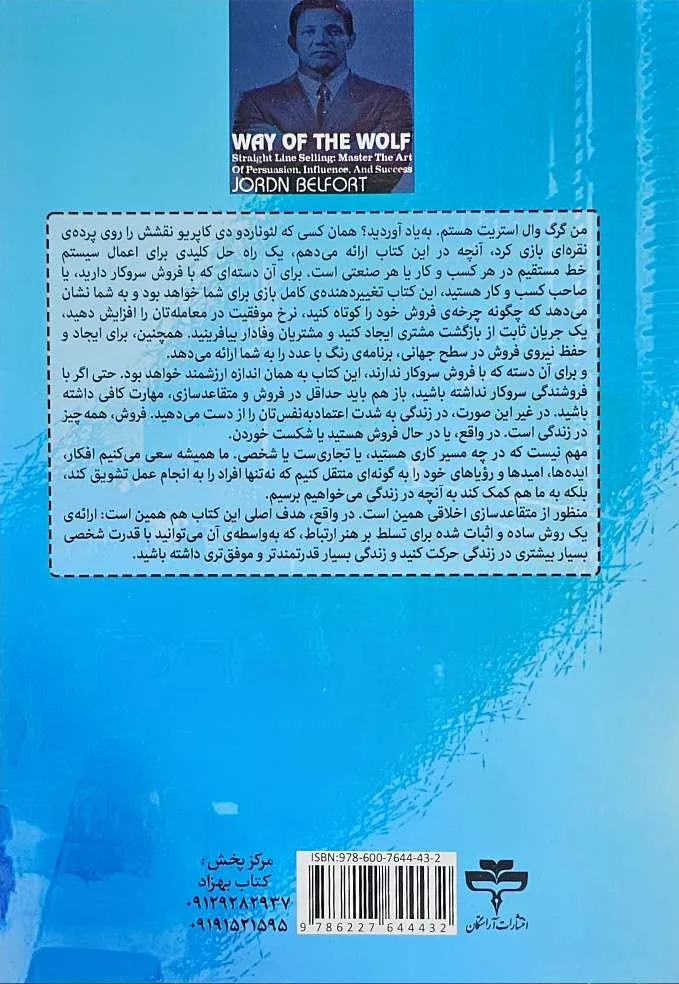 کتاب شیوه ی گرگ - اثر جردن بلفورت