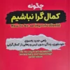 کتاب چگونه کمال گرا نباشیم؟ - اثر استفان گایز