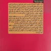 کتاب چگونه کمال گرا نباشیم؟ - اثر استفان گایز