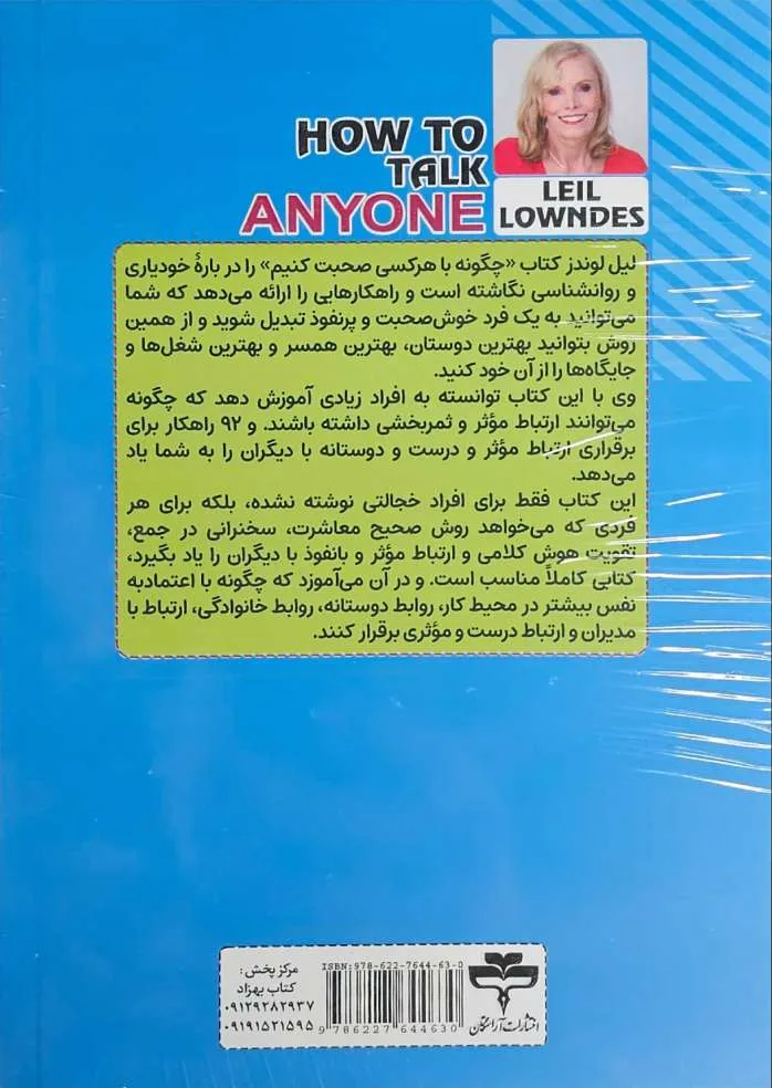 کتاب چگونه با هر کسی صحبت کنیم - اثر لیل لوندز