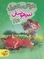 هوش مالتیپل تیزهوشان دوم خیلی سبز