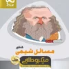 مینی میکروطلایی مسائل شیمی جامع کنکور گاج