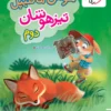 هوش مالتیپل تیزهوشان دوم خیلی سبز