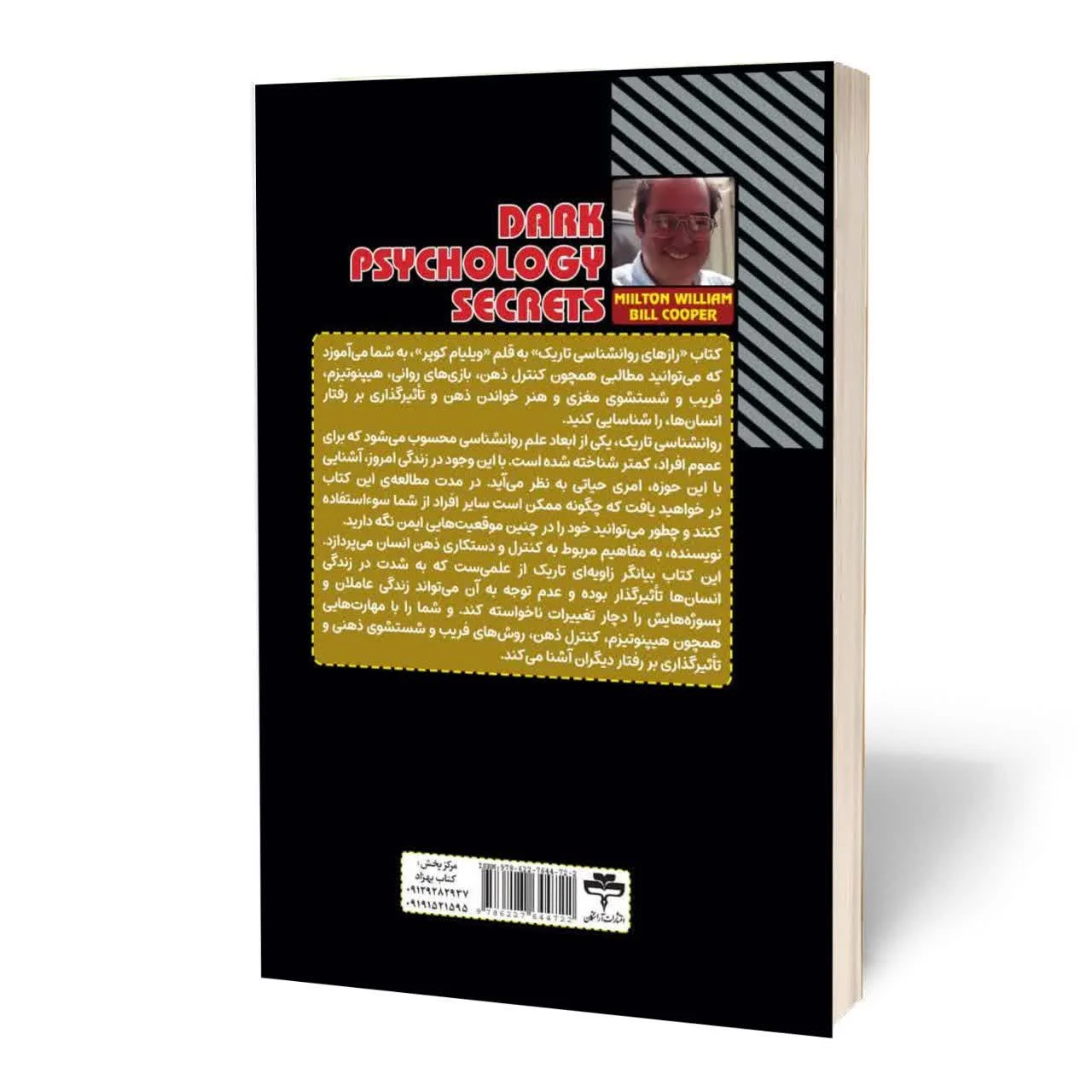 کتاب رازهای روانشناسی تاریک - اثر ویلیام کوپر