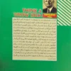 کتاب بیندیشید و ثروتمند شوید - اثر ناپلئون هیل