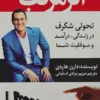 کتاب اثر مرکب - اثر دارن هاردی