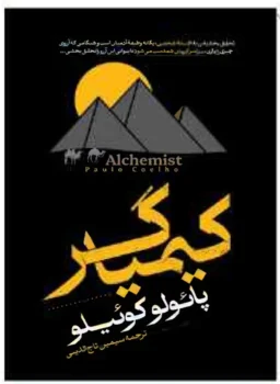 کتاب کیمیاگر - اثر پائولو کوئیلو