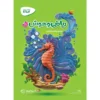 کتاب ریاضی وهوش سری کارپوچینو گاج