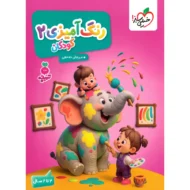 تربچه رنگ آمیزی 2 کودکان خیلی سبز