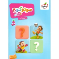 تربچه سودوکو 2 کودکان خیلی سبز