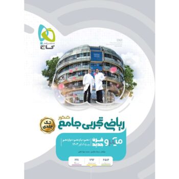 ریاضیات جامع تجربی میکرو طبقه بندی گاج