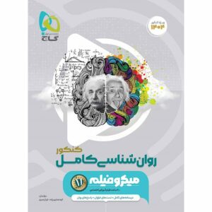 روانشناسی جامع میکرو فیلم گاج