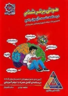 هوش برتر ششم لوح برتر