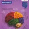 هوش مالتیپل تیزهوشان نهم خیلی سبز