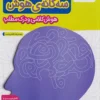 تیزهوشان سه گانه هوش کلامی ششم خیلی سبز