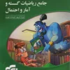 ریاضیات گسسته و آمار و احتمال جامع ریاضی نشر الگو