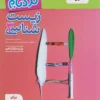 نردبام زیست دوازدهم خیلی سبز
