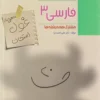 غول فارسی دوازدهم مبتکران