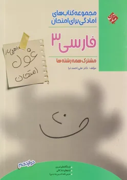 غول فارسی دوازدهم مبتکران