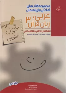 غول عربی عمومی دوازدهم مبتکران