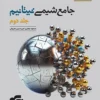 شیمی جامع تیتانیم نشر الگو جلد دوم