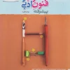 نردبام علوم و فنون ادبی جامع انسانی خیلی سبز