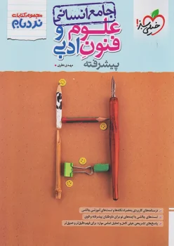 نردبام علوم و فنون ادبی جامع انسانی خیلی سبز