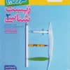 نردبام زیست یازدهم خیلی سبز