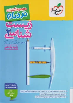 نردبام زیست یازدهم خیلی سبز