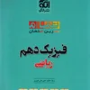 فیزیک دهم ریاضی تمام نشر الگو