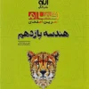 هندسه یازدهم تمام نشر الگو