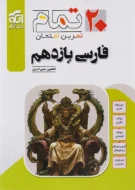 فارسی یازدهم تمام نشر الگو