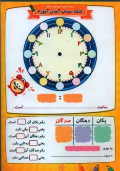 تخته حساب آسان آموز دوم دبستان سلام