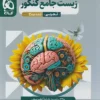 زیست شناسی جامع تجربی میکرو قرن جدید گاج (جلد پاسخنامه)
