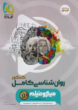روانشناسی جامع انسانی میکرو فیلم گاج