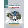 ریاضیات جامع تجربی میکرو قرن جدید گاج