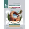 حسابان جامع ریاضی میکرو قرن جدید گاج