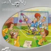 ریاضی دهم سه بعدی نشر الگو