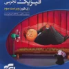 فیزیک دهم تجربی نشر الگو