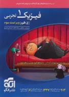 فیزیک دهم تجربی نشر الگو