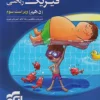 فیزیک دهم ریاضی نشر الگو
