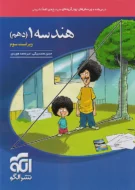 هندسه دهم نشر الگو